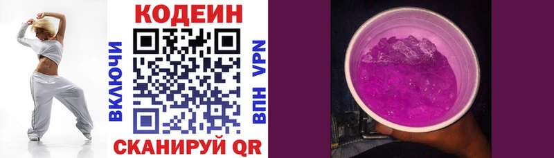 где можно купить   Черноголовка  Кодеин напиток Lean (лин) 